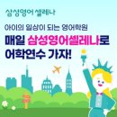 삼성영어셀레나수지이현학원 이미지