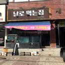 날로먹는집 이미지