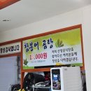 산청골 | 경남 겨울 맛집 '참붕어곰탕'