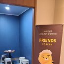 프렌즈스크린 원주일산점