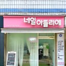 아뜰리에봄 | 화곡역네일 네일아뜰리에 후기｜1인샵에서 받은 봄 플라워 네일아트