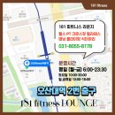 181 피트니스 라운지 이미지