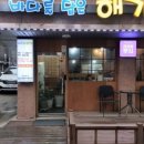 안산바다맛