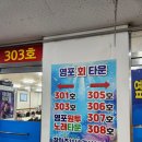 영포타운301호