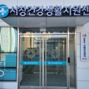서창건강생활지원센터 이미지