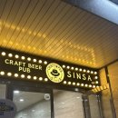 총신대입구역(4) | 이수역 총신대입구역 소개팅 장소 데이트 연말파티하기 좋은 곳 신사펍 이수 재방문 후기 내돈내산