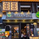 새마을로1R-39 | 건대 안주 맛집 새마을39운동포차, 가성비 미친 야장 술집 후기