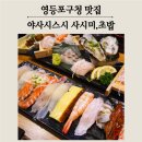 야사시스시 이미지