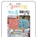 백드롭 페인팅 이미지