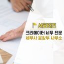 세무사윤장우사무소