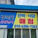 광복호2
