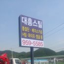 대흥철강 이미지