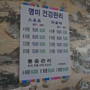 영미 건강관리