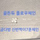 꽃잎다방 - 거제시 거제중앙로13길 16 | 골든듀 펄시피아 미뇽 펜던트과 펄시피아 트윈반지 가격정보와 구매후기