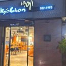 교촌치킨 탕정지중해점 이미지