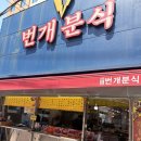 분식점빵 | 학교 앞 분식점이 생각남💕, 대구 맛집, 대구동성로맛집, 대구분식맛집