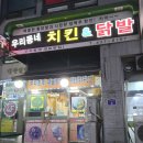 우리동네치킨닭발