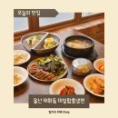학성여자중학교 | 울산 태화동 맛집 대일함흥냉면 블루리본 재방문 갈비탕 수육 추천
