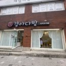 경아다방 - 예산군 예덕로 24 | 경아다방