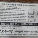 삼호추어탕 이미지