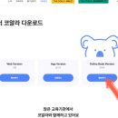 [HD]C언어 기초에서 활용까지 제대로 배우기 - 초급 Part.2 프로그램 작성과 실행 | 3. [🐨더코알라 서포터즈 3기] 코알디 3기 1번째 수업_알고리즘은 설계부터 시작된다