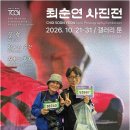 "42.195km a Story on the Road, 길 위의 이야기" 사진전 개최 이미지