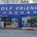 마산골프샵 - 김포시 김포한강8로 410 | 마산골프샵