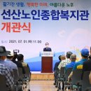 선산노인종합복지관