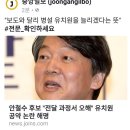 국민의당 안철수의 병설유치원 발언 정리 이미지