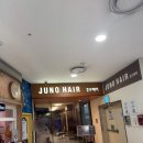 5714 | 준오헤어 영등포구청점 고유안디자이너님 염색 레이어드컷 후기