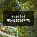 문경 힐링휴양촌 체험시설 이미지