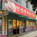 연안정육식당