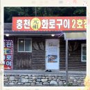 비발디파크맛집 재방문 예정인 홍천화로구이 2호점 찐 후기