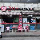 고선미순대국 이미지