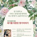 경기대학교 서비스경영전문대학원 이미지