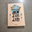 지리를 알면 보이는 세상 이미지