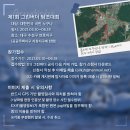 그린버더