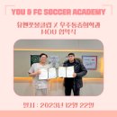 유앤풋볼클럽