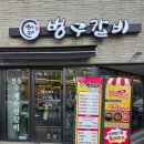 지축지구 | 지축역 맛집 벙구갈비 지축점 전통수제숙성갈비 지축지구