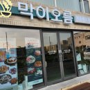 막이오름 경주용황점 이미지
