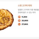 노모어피자 판교점