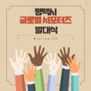 &lt; 평택 글로벌 서포터즈&gt; 발대식 후기!