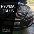 현대하이카정비 | 경산 하양 에쿠스 출력부족 문제 해결