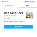 날라리숑오징어 - 서구 문정로150번길 12 | 날라리숑오징어