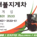 가마지게차