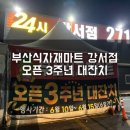 부산식자재마트 강서점 - 6355 | 부산식자재마트 강서점