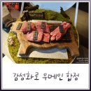 디저트앙(Dessert Ang) | 서울 가성비 한우 오마카세 감성화로우메인합정, 감동적인 레터링 서비스 15주년 결혼기념일 후기