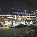 빌리아드팩토리 네이버블로그