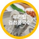 남산골 - 광명시 충현로 1 | 구미 황상동 맛집 남산골 우리밀 칼국수와 콩국수 솔직후기 내돈내산