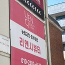 선빌딩 | 리앤시 뷰티 강남언더라인 시술 후기 / 무통반영구 후기 수지기법 통증 후기